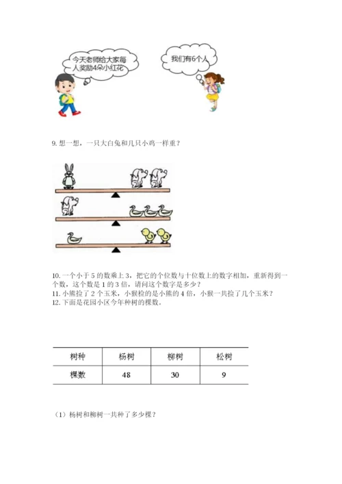 小学二年级数学应用题大全带答案（典型题）.docx