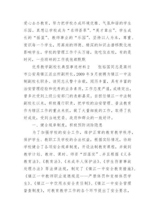 优秀教学副校长典型事迹材料.docx