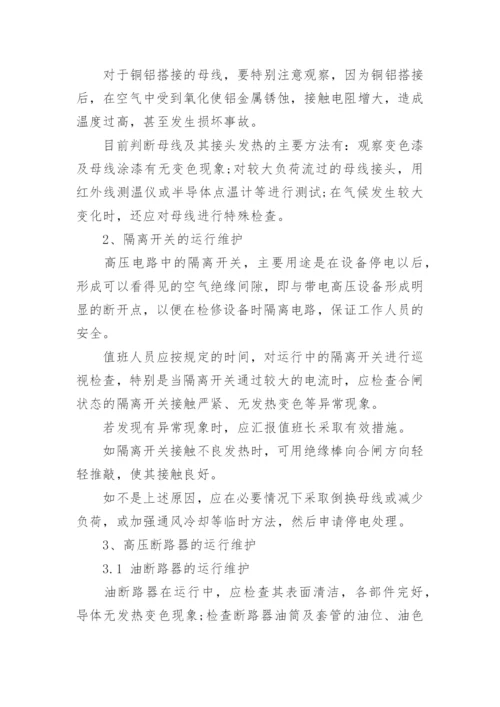 电力职称论文发表.docx