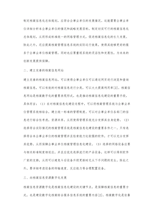 企事业单位档案管理信息化建设思路.docx