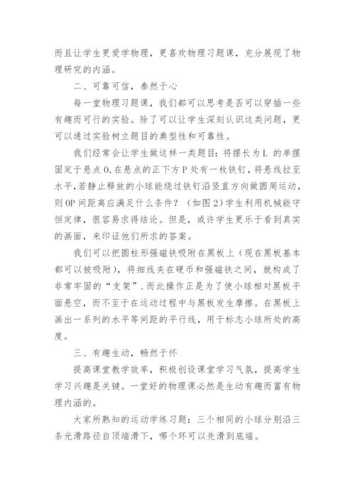 论高效物理课堂教学的助教手段论文.docx