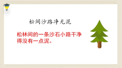 古诗词诵读 9 浣溪沙 课件