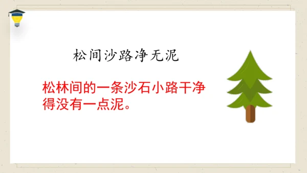 古诗词诵读 9 浣溪沙 课件