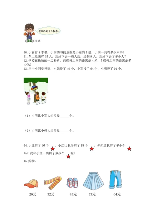 小学二年级上册数学应用题100道含答案（能力提升）.docx