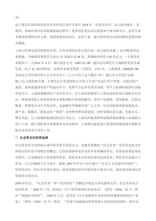 国企改革主题下的投资机会研究(2014-).docx