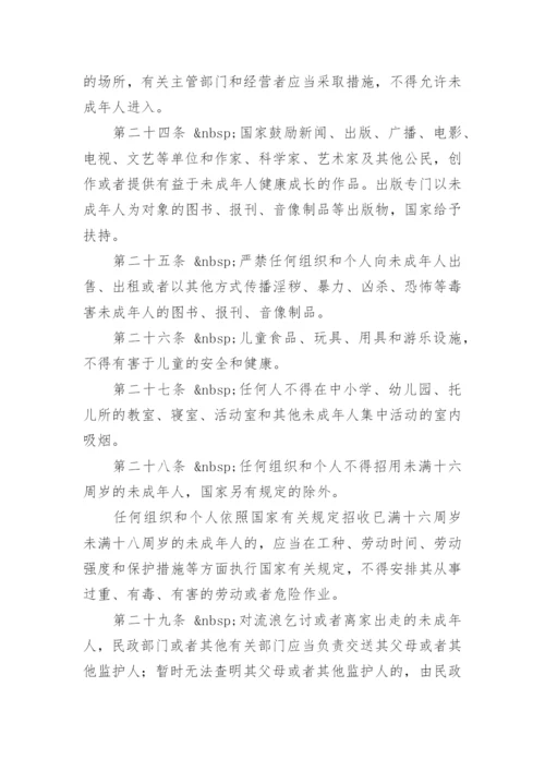 中华人民共和国未成年人保护法.docx