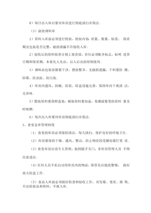 食堂食品仓储管理方案.docx