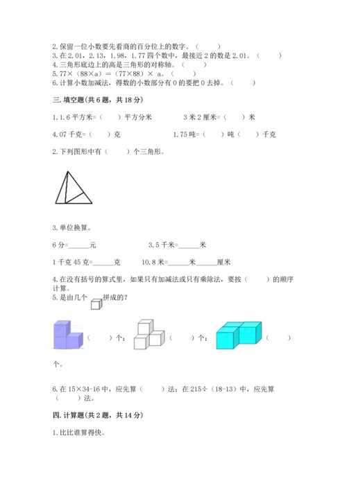 小学四年级下册数学期末测试卷附参考答案（轻巧夺冠）.docx