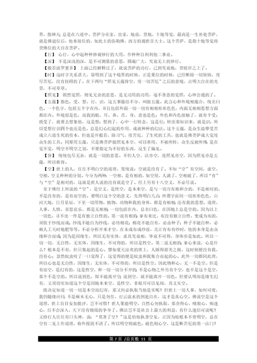 《心经》全文解释.docx