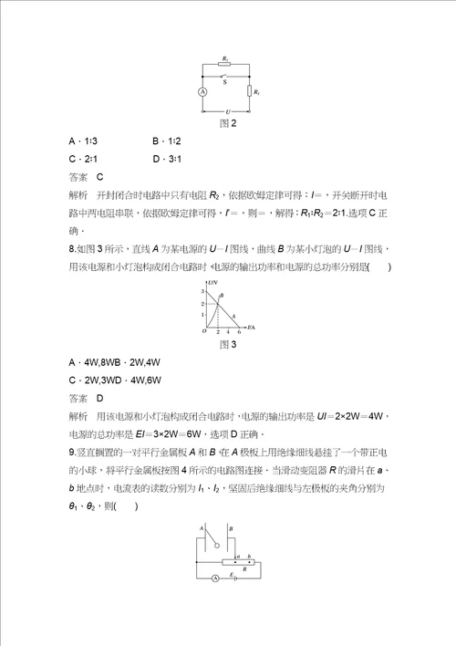 XX选考高考物理大一轮复习第八章恒定电流本章综合能力提升练