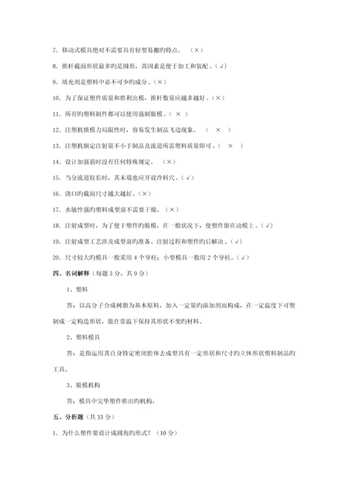 塑料成型标准工艺与模具设计试题及答案总结.docx