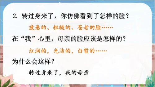 18.慈母情深  教学课件（2课时）