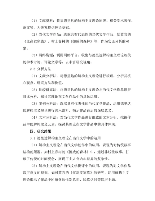 从德里达的解构主义看当代文学