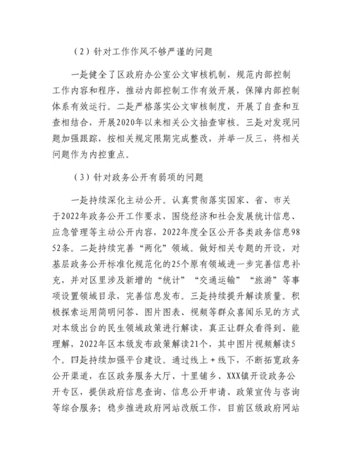 20230303：XX区政府办机关支部巡察整改进展情况的报告.docx