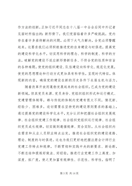 全面提高注会行业党建科学化水平.docx