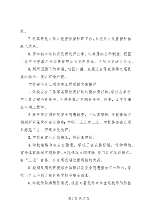 李集小学20XX年20XX年学年秋季开学情况汇报 (2).docx