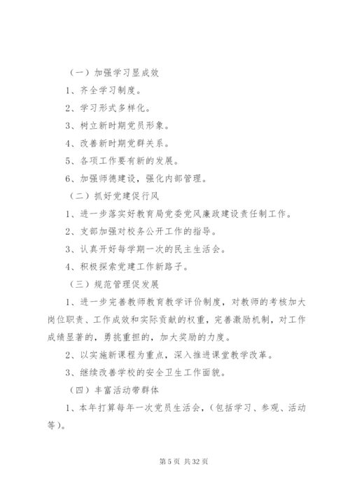 党员大会会议方案精编.docx