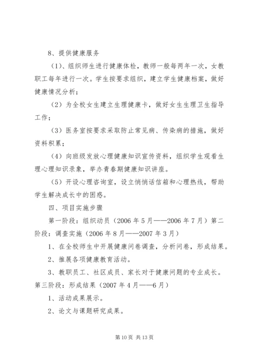 健康促进行动启动仪式领导致词提纲.docx
