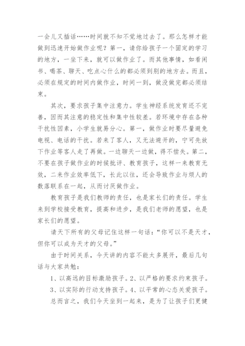 小学三年级班主任家长会发言稿.docx