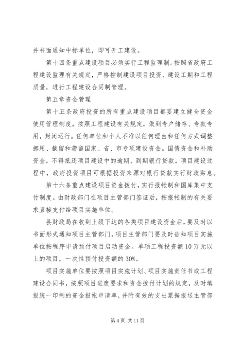 重点建设项目及考评奖惩方案.docx