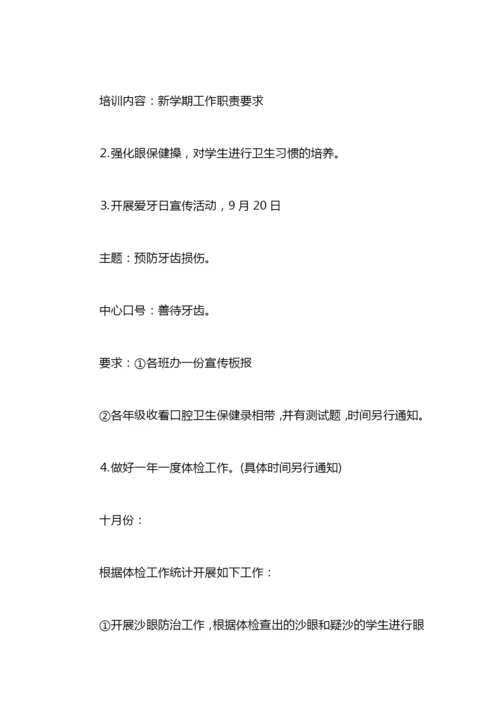 幼儿园全年健康教育工作计划.docx