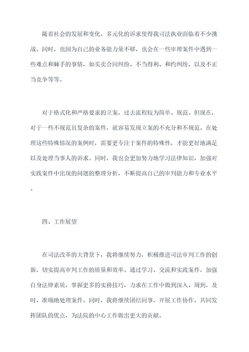 民事审判员述职报告