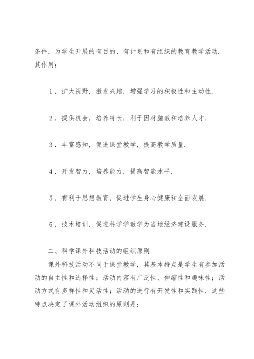 课外活动计划合集7篇.docx