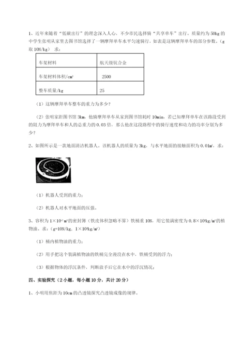 小卷练透湖南长沙市实验中学物理八年级下册期末考试专题测试试卷（含答案详解）.docx