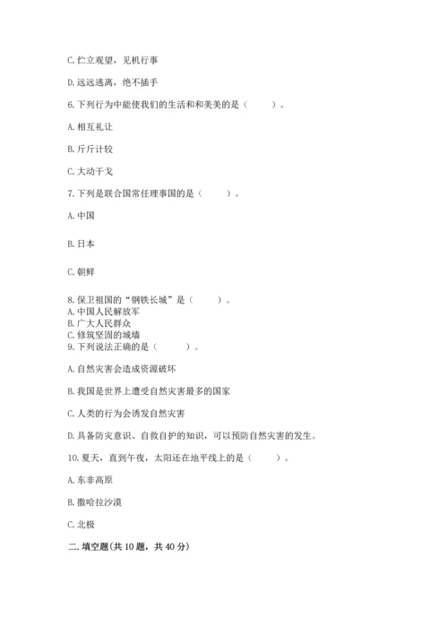 部编版六年级下册道德与法治期末测试卷【新题速递】.docx