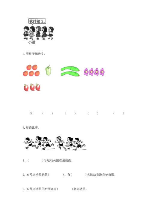 人教版一年级上册数学期中测试卷及参考答案【能力提升】.docx