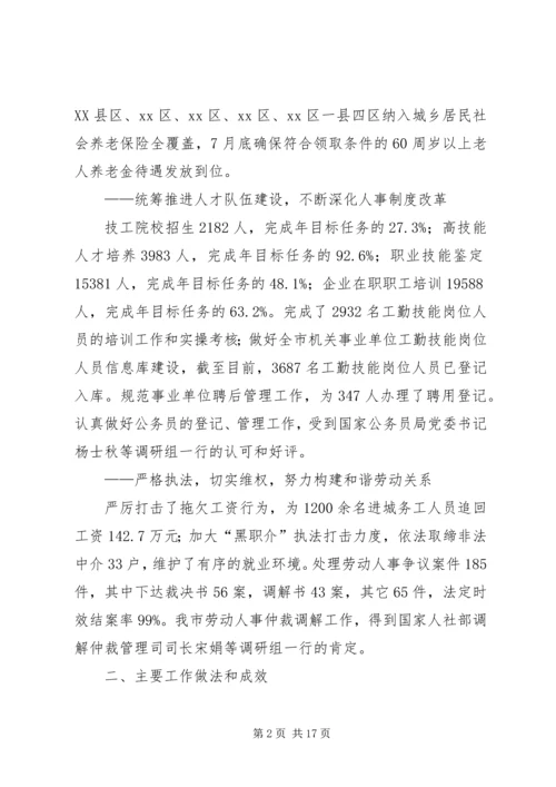 人社系统上半年工作总结及下半年工作计划.docx