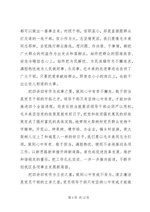 关于践行四讲四有做合格党员主题发言稿.docx