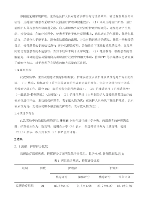 冠心病患者体外反搏治疗护理和健康教育效果观察.docx