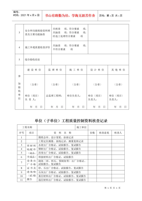 新版市政工程施工与质量验收规范表格.docx