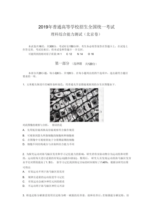 2019年北京卷理科综合高考真题0.docx