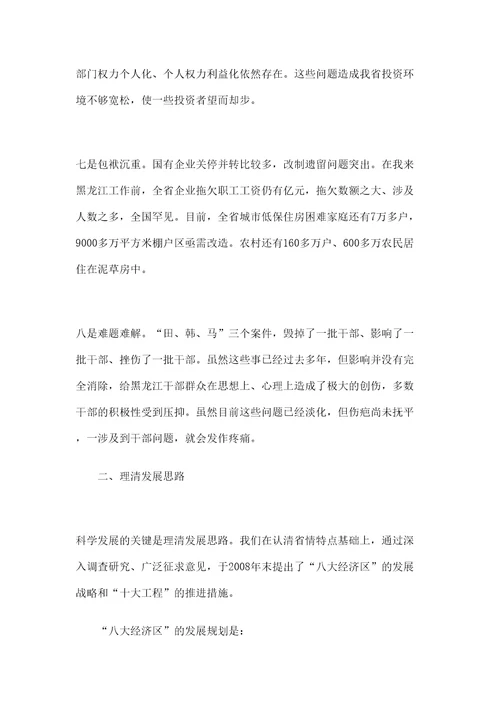 关于转发省委组织部关于学习贯彻省委书记