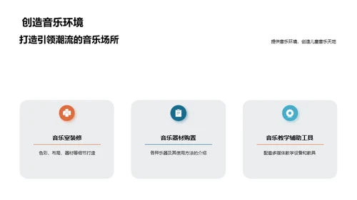 幼儿音乐启蒙之道