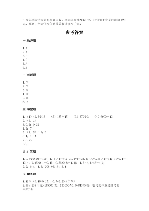 人教版数学五年级上册期中测试卷及参考答案【培优b卷】.docx