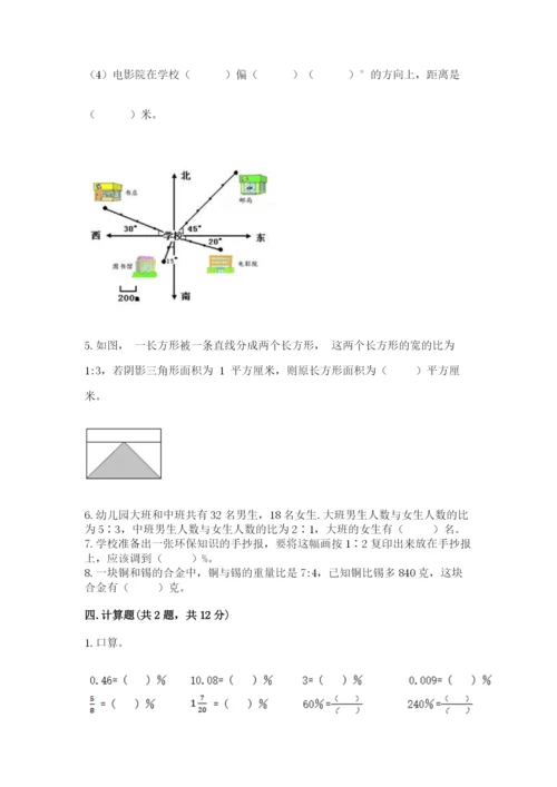 冀教版六年级下册数学 期末检测卷及完整答案【易错题】.docx