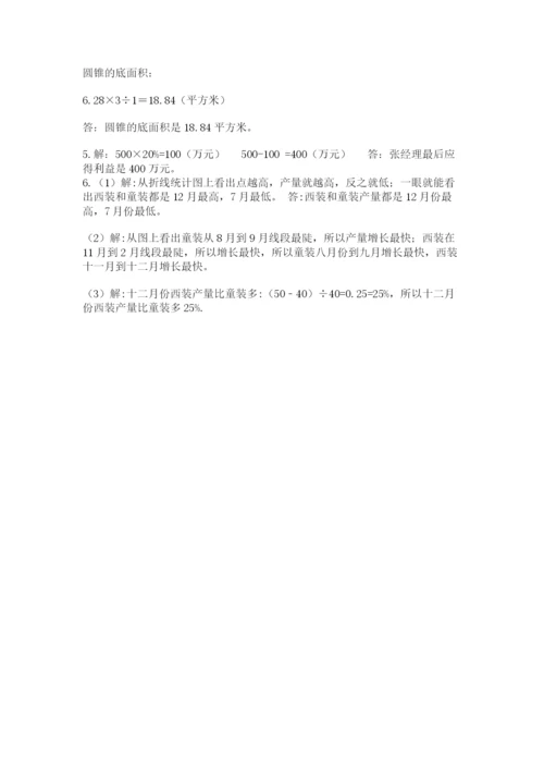 北京版六年级下册期末真题卷含答案【能力提升】.docx