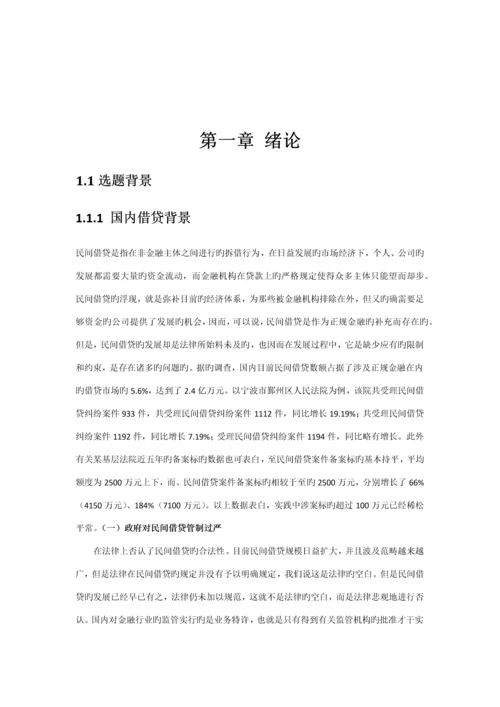 大学生借贷调查专题研究专题方案设计.docx