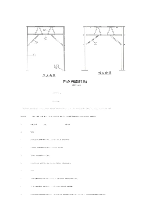 施工现场防护棚搭设施工方案