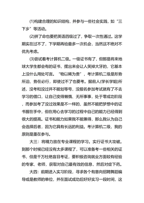 艺术系大学生个人职业规划