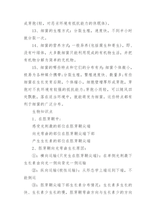 生物中考知识点归纳.docx