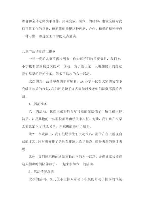 儿童节活动总结汇报.docx