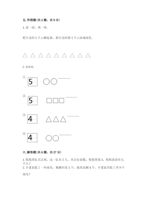 北师大版一年级上册数学期中测试卷带答案.docx