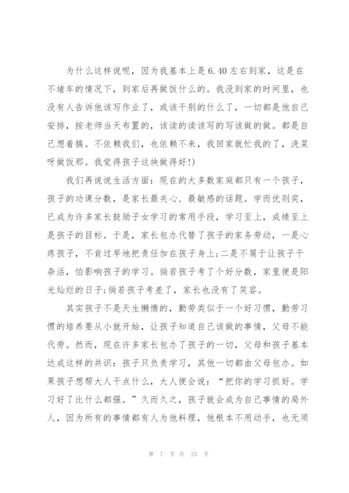 校园家长会讲话稿范文五篇.docx