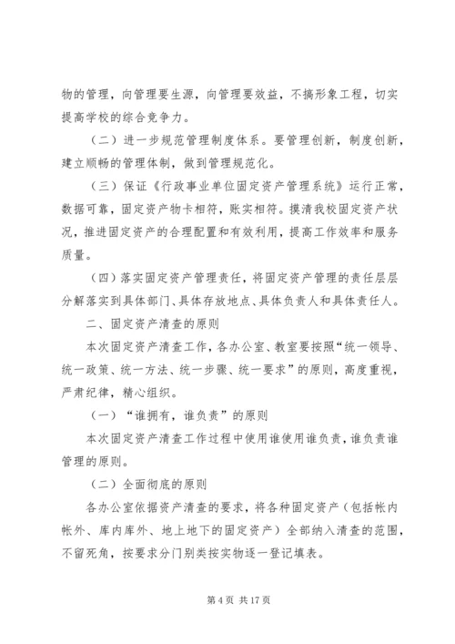 马宫街道中心小学资产清查工作实施方案.docx