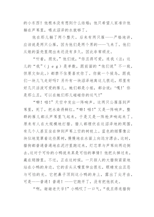 《丑小鸭》原文.docx