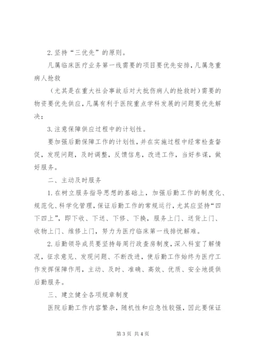 后勤保障制度[小编整理]精选.docx